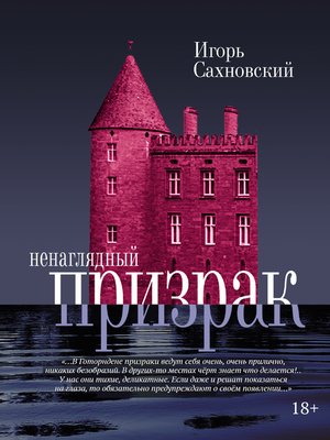 cover image of Ненаглядный призрак